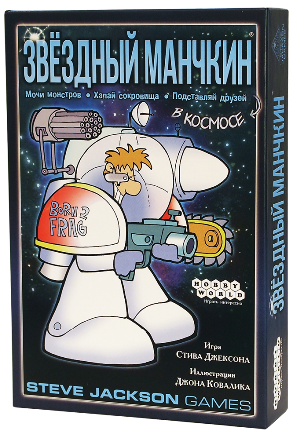 Звездный Манчкин