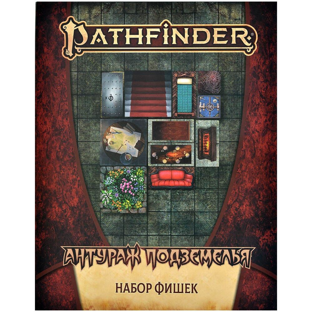 Pathfinder НРИ Вторая редакция. Антураж подземелья. Набор фишек