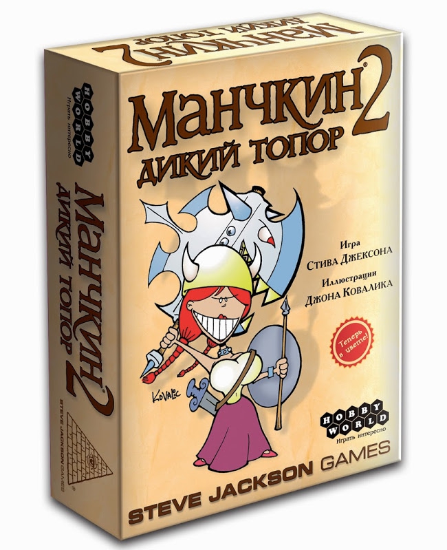 Манчкин 2. Дикий Топор
