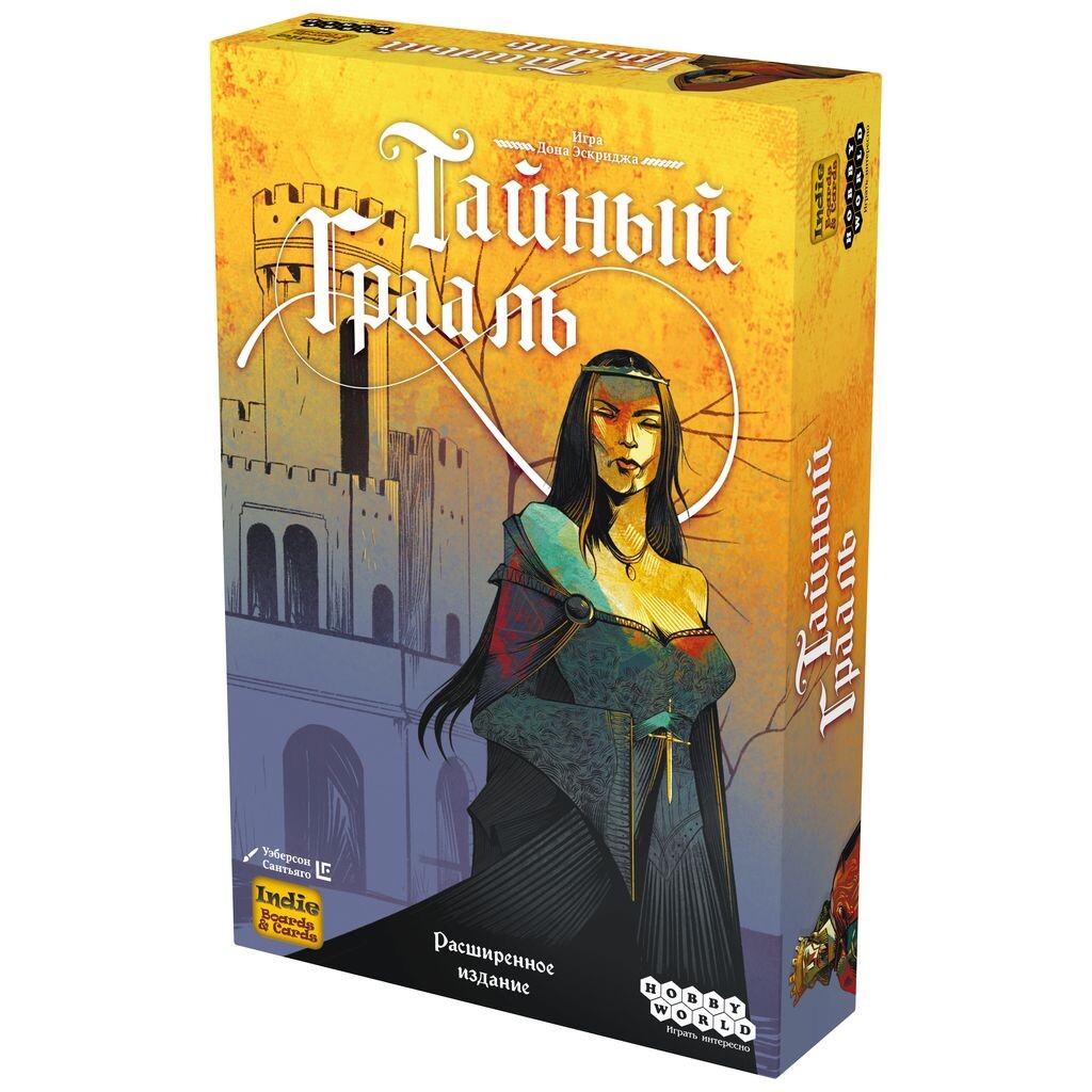 Тайный Грааль