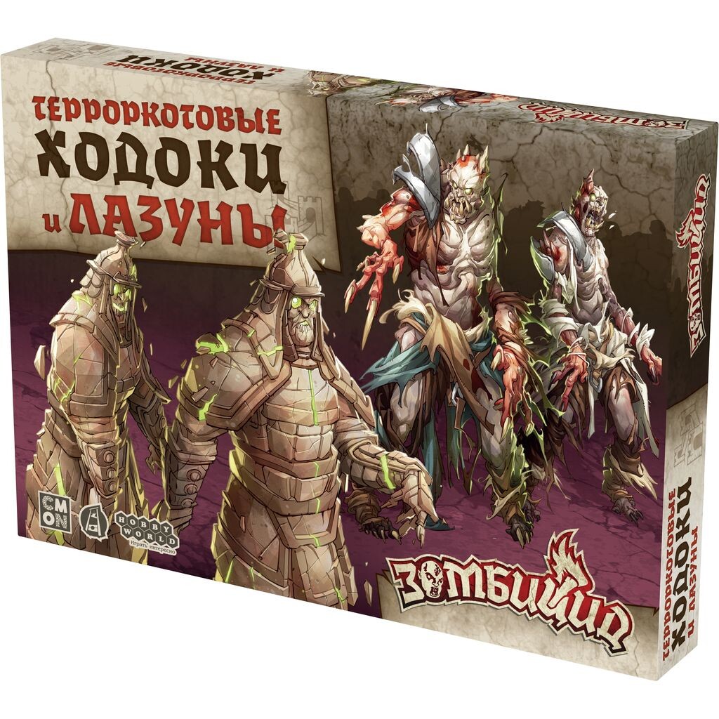 Зомбицид: Белая смерть. Терроркотовые ходоки и лазуны (доп)