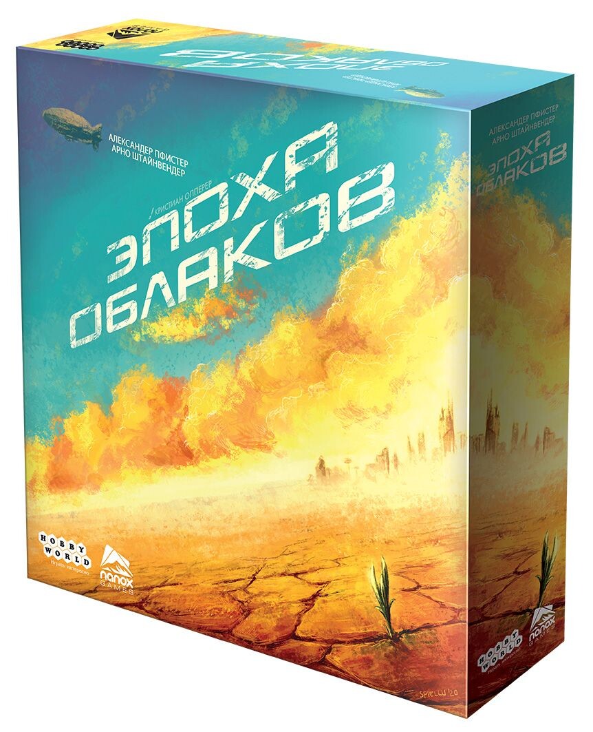 Эпоха облаков