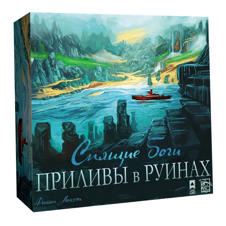 Спящие Боги. Приливы в руинах (доп)