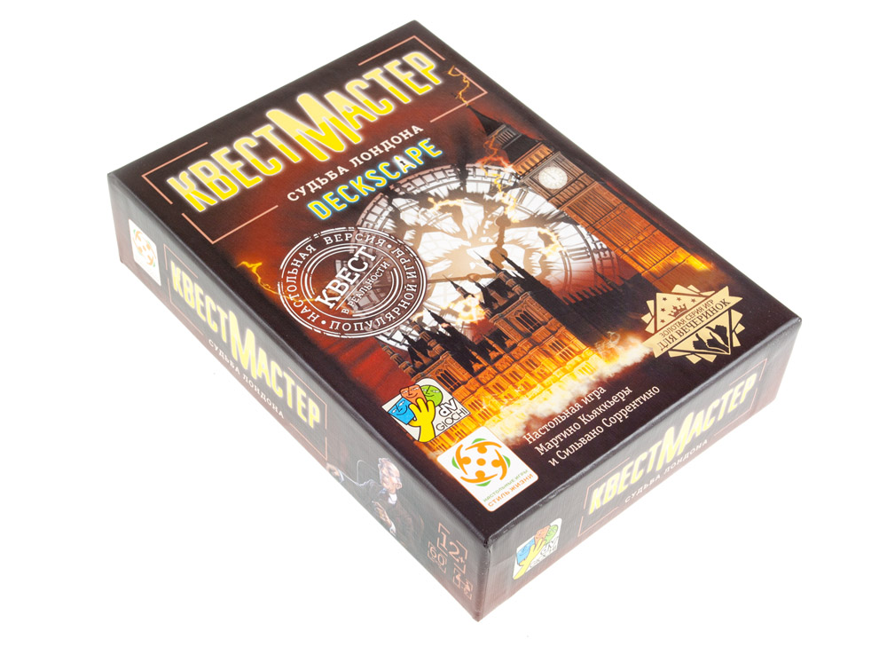 КвестМастер 2.Судьба Лондона