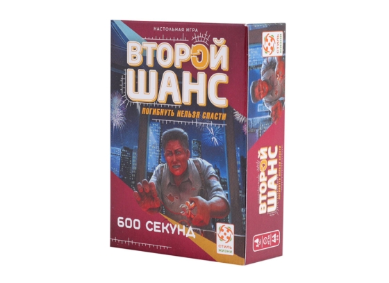 Второй шанс. 600 секунд