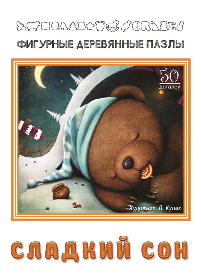 Пазл фигурный деревянный "Сладкий сон"