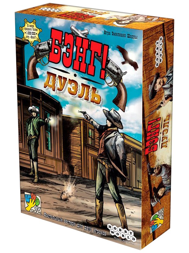 БЭНГ! Дуэль