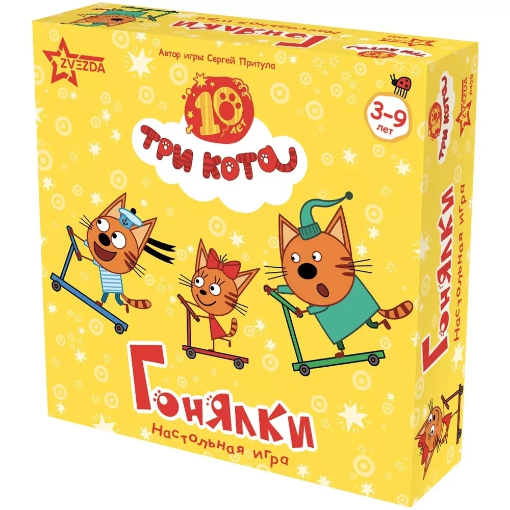 Три кота Гонялки