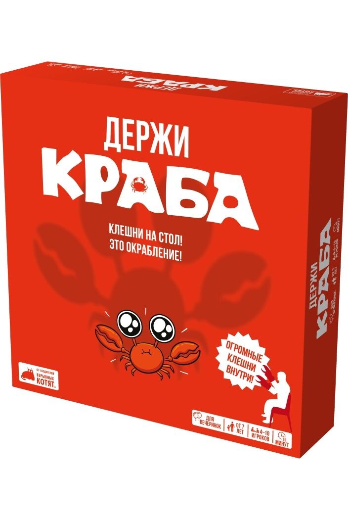 Держи краба