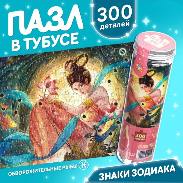 Пазл Puzzle Time "Обворожительные рыбы" 300 детал. в тубусе