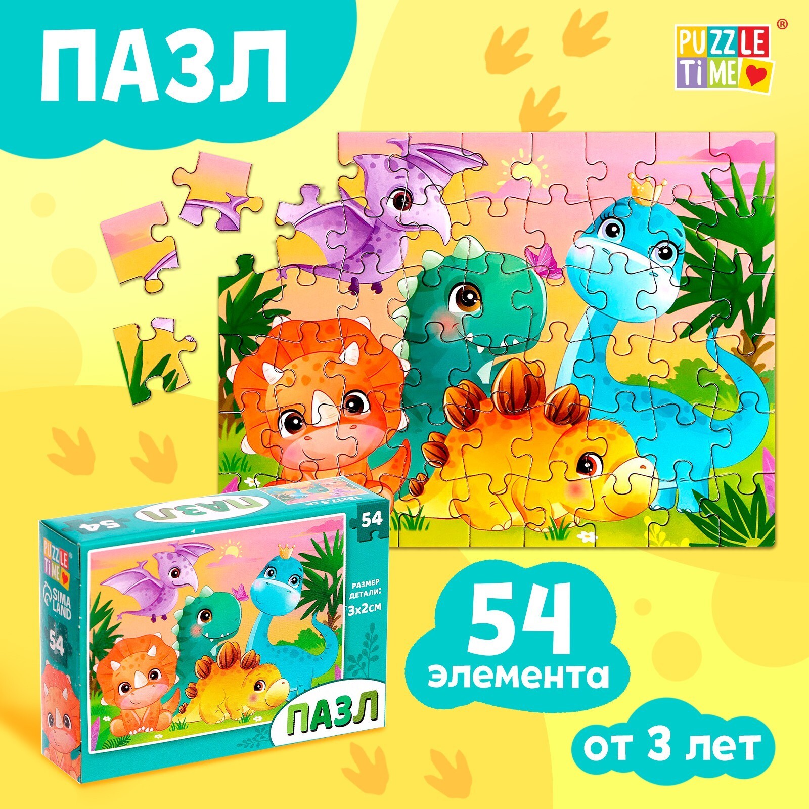 Пазл Puzzle Time «Милые динозаврики», 54 дет