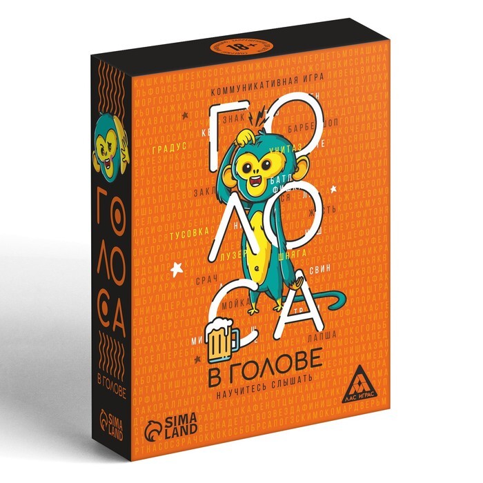 Голоса в голове. Алкогольная