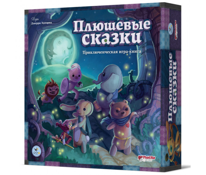 Плюшевые сказки