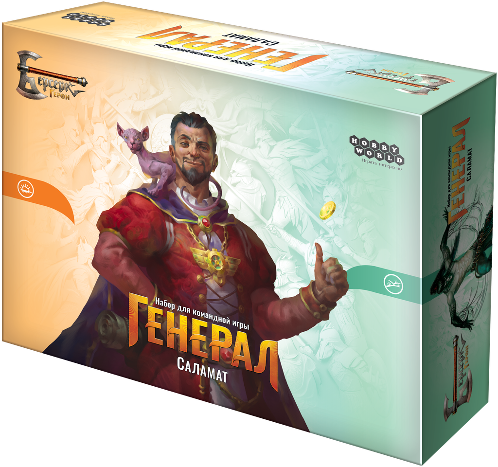 Берсерк Герои. Генерал Саламат