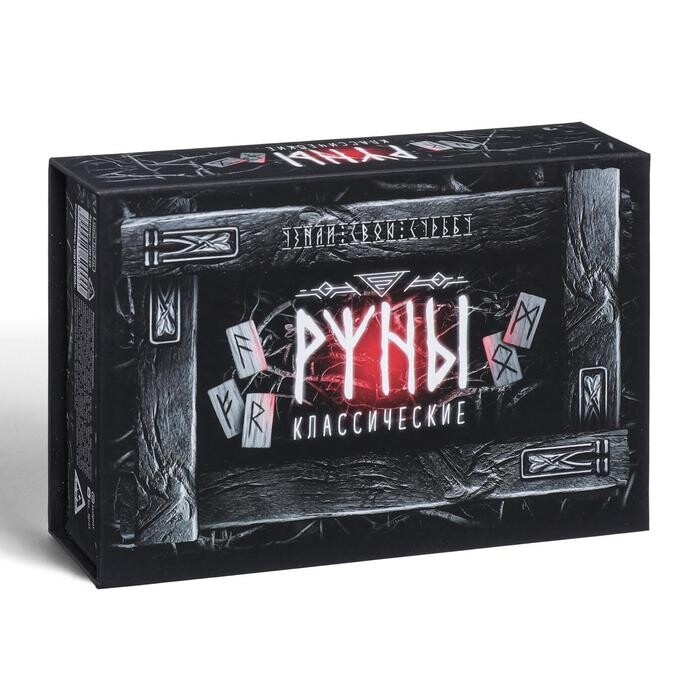 Руны гадальные "Классические"