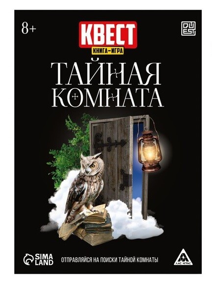 Тайная комната версия 2 (книга-игра)