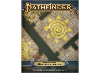 Pathfinder НРИ Вторая редакция: Ползучая смерть: игровое поле 