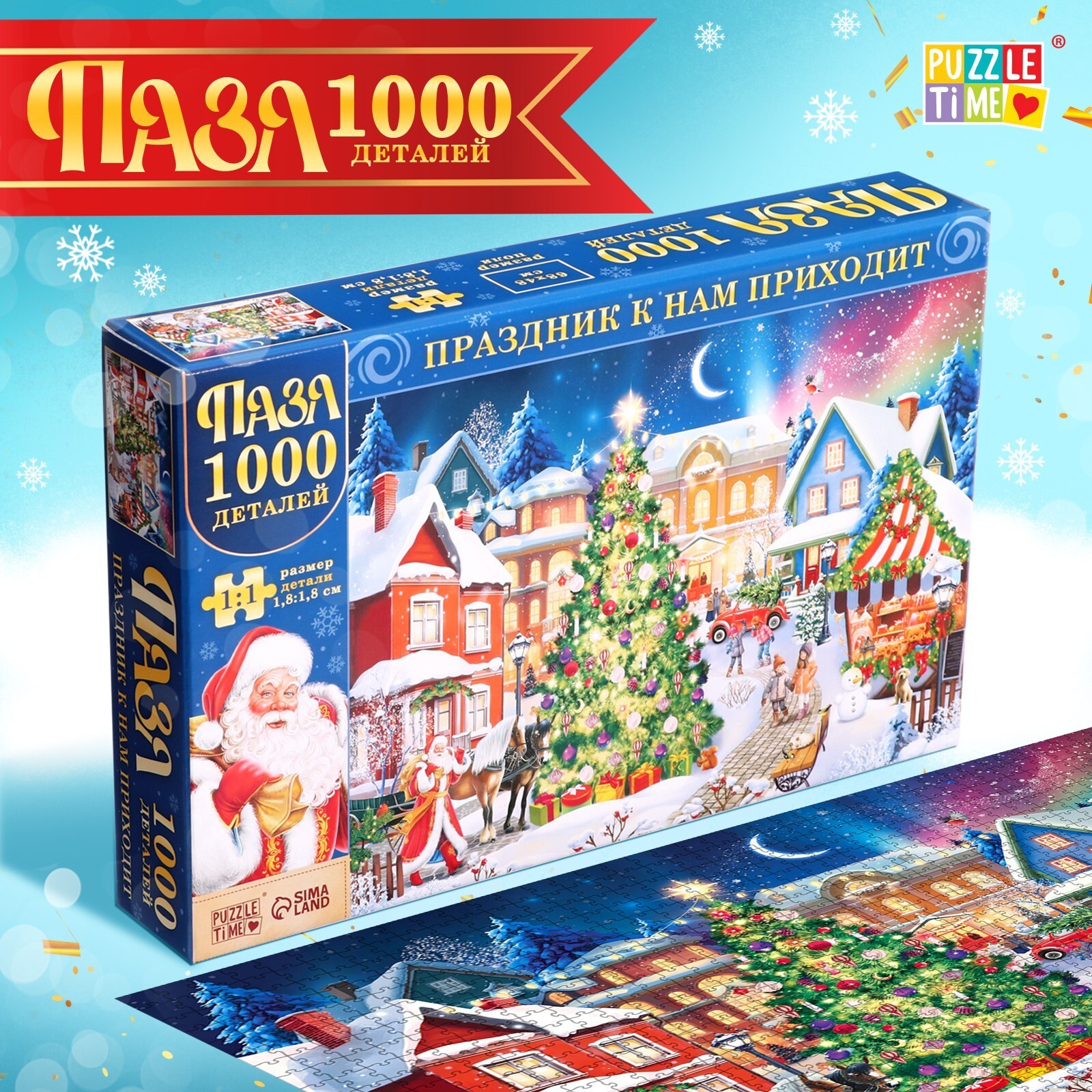 Пазл Puzzle Time "Новогодний праздник" 1000 детал.