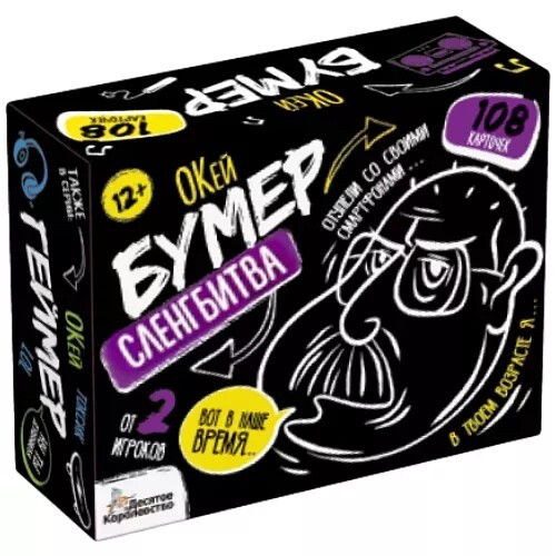 Сленгбитва. Окей Бумер