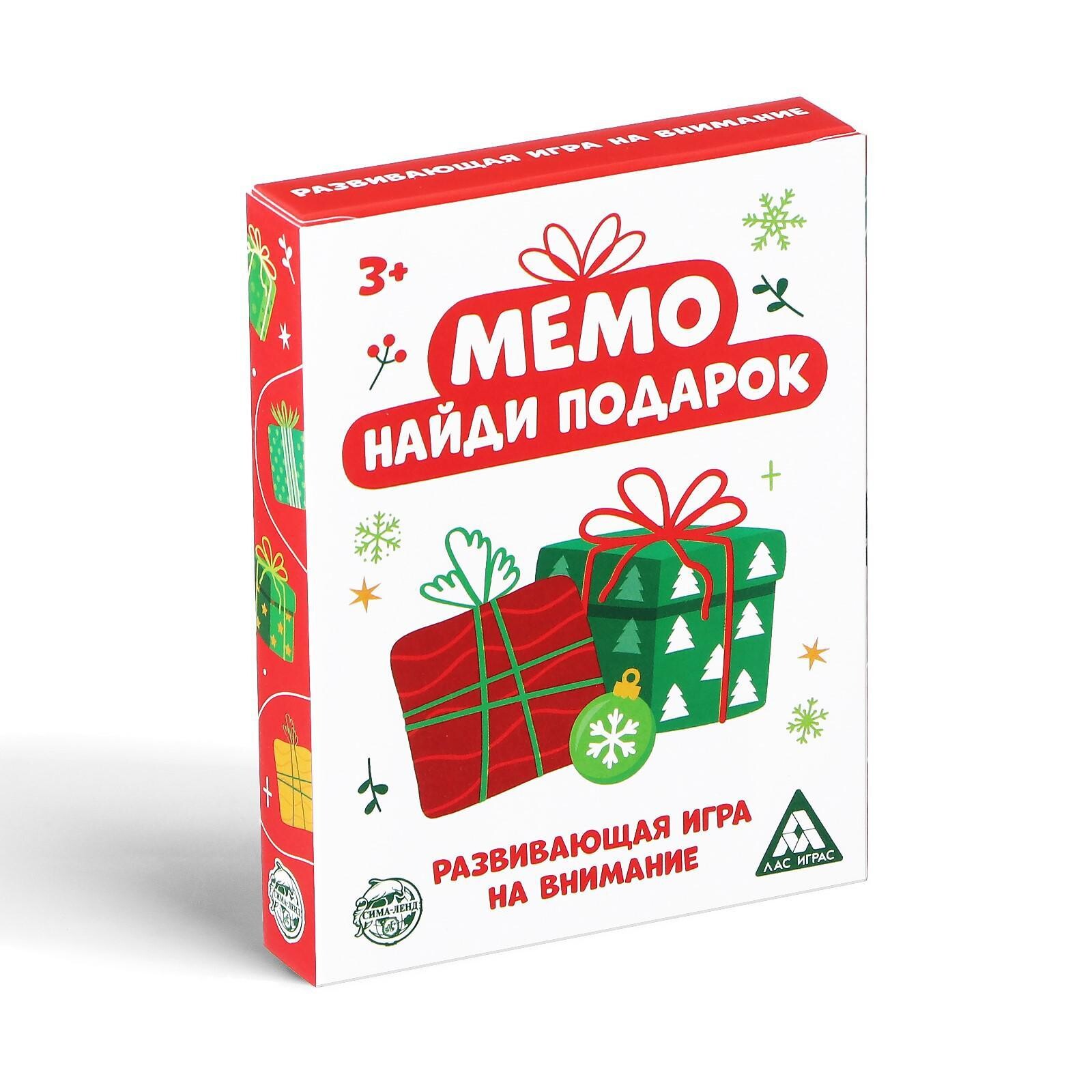 Мемо. Найди подарок