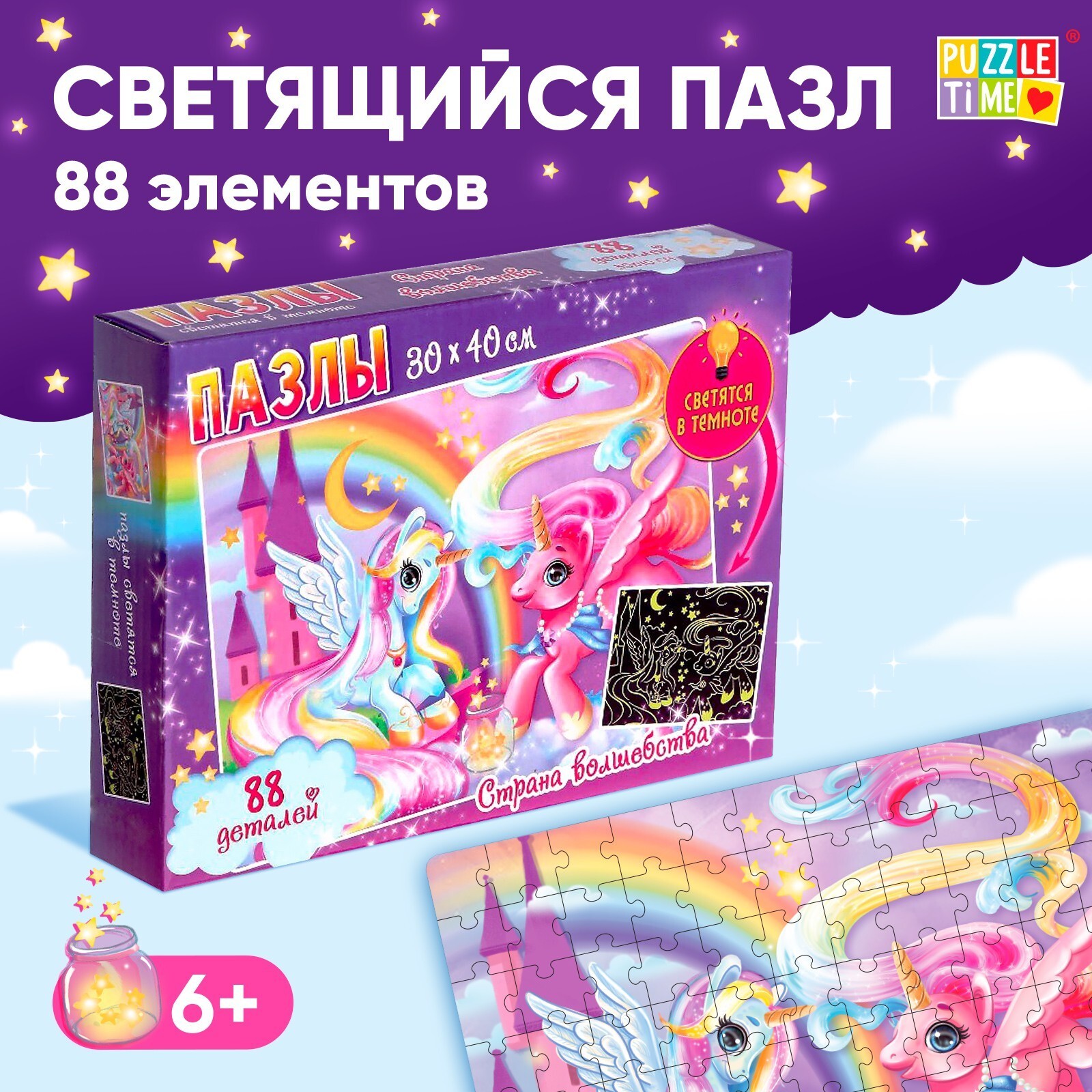 Пазл Puzzle Time светящийся "Страна волшебства", 88 дет