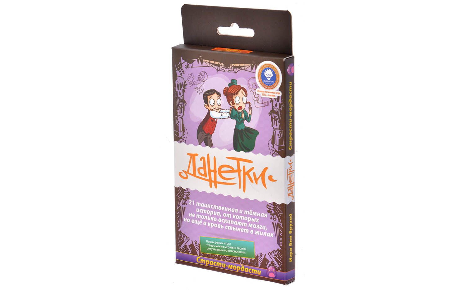 Данетки. Cтрасти-мордасти (2019)