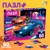 Пазл Puzzle Time "Крутые гонки" 60 детал.