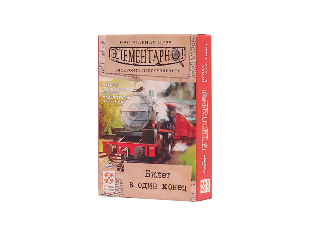 Элементарно. Билет в один конец