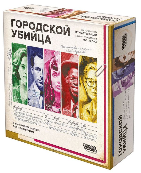 Городской убийца