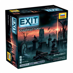 Exit. Кладбище тьмы