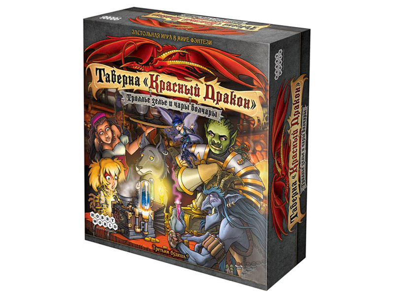 Таверна "Красный дракон": Троллье зелье и чары волчары