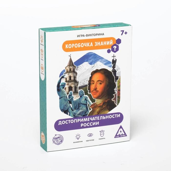 Коробочка знаний. Достопримечательности России