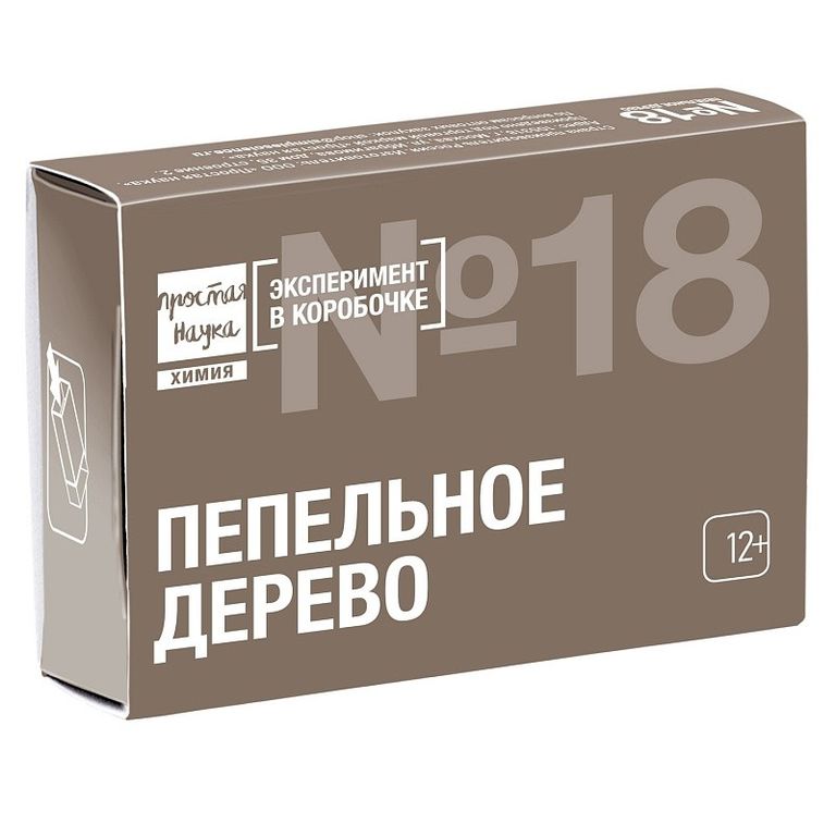 Эксперимент в коробочке. Пепельное дерево