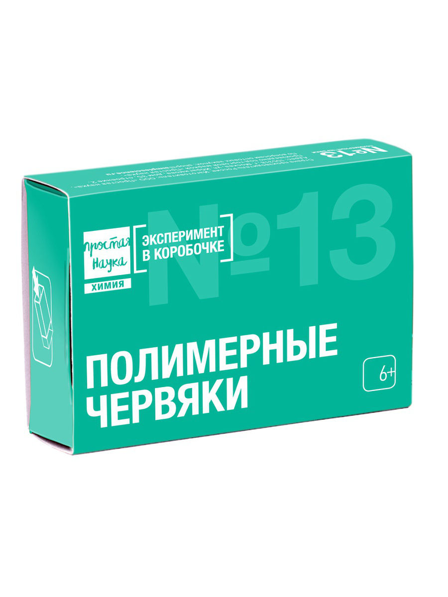 Эксперимент в коробочке. Полимерные червяки