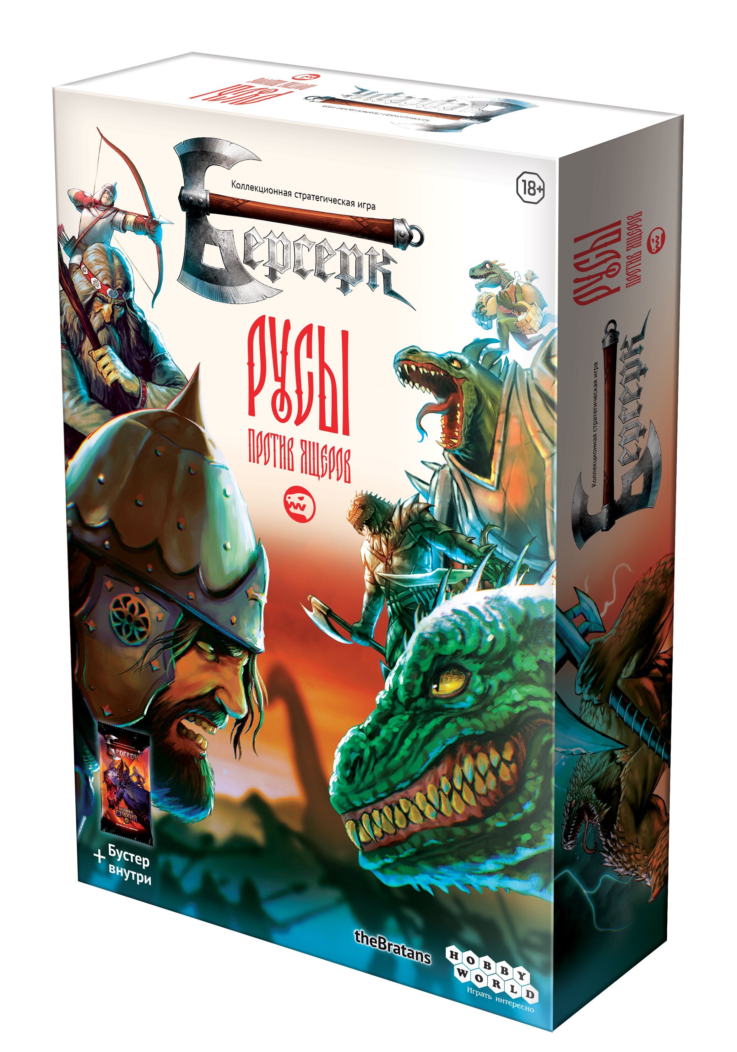 Берсерк. Русы против ящеров