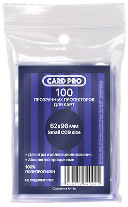 Протекторы Card-Pro (размер 62х96 мм) 100 шт., стандарт: прозрачные