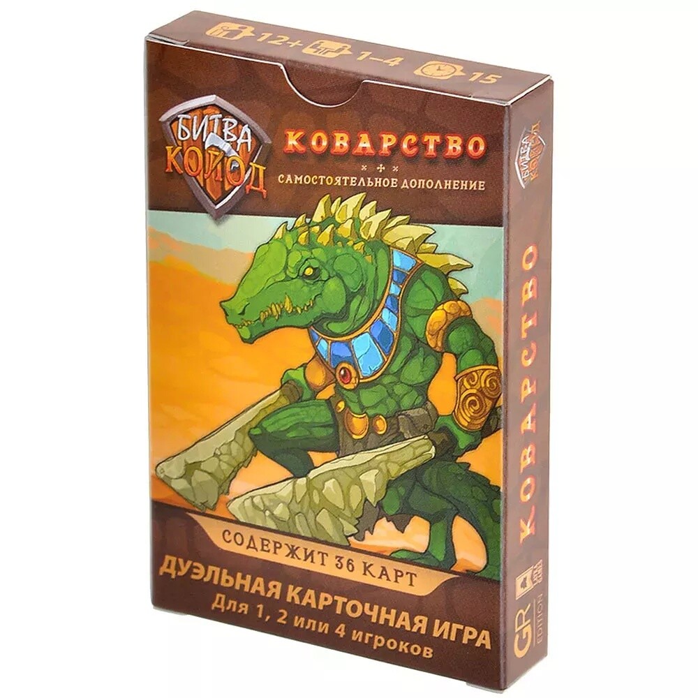 Битва колод Коварство 