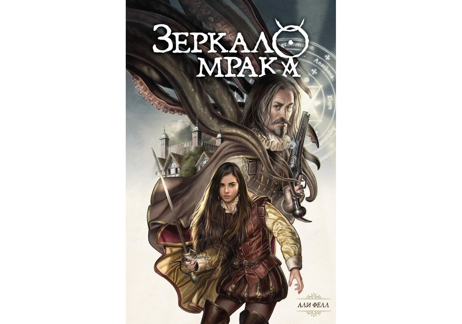 Зеркало мрака