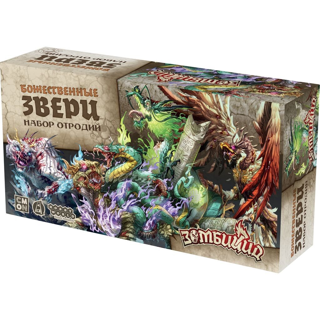 Зомбицид: Белая смерть. Божественные звери (доп)