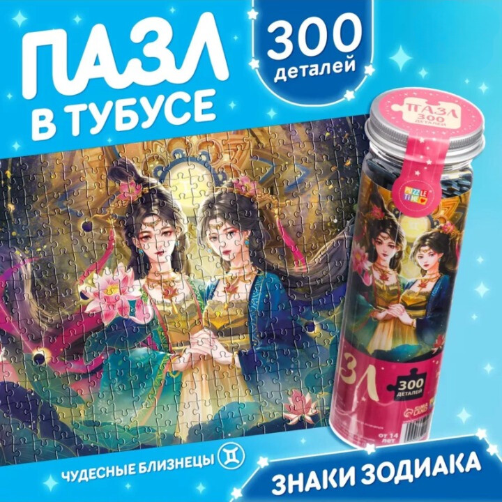 Пазл Puzzle Time "Чудесные близнецы" 300 детал. в тубусе