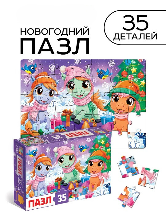 Пазл Puzzle Time "Новый год у лошадок" 35 детал.