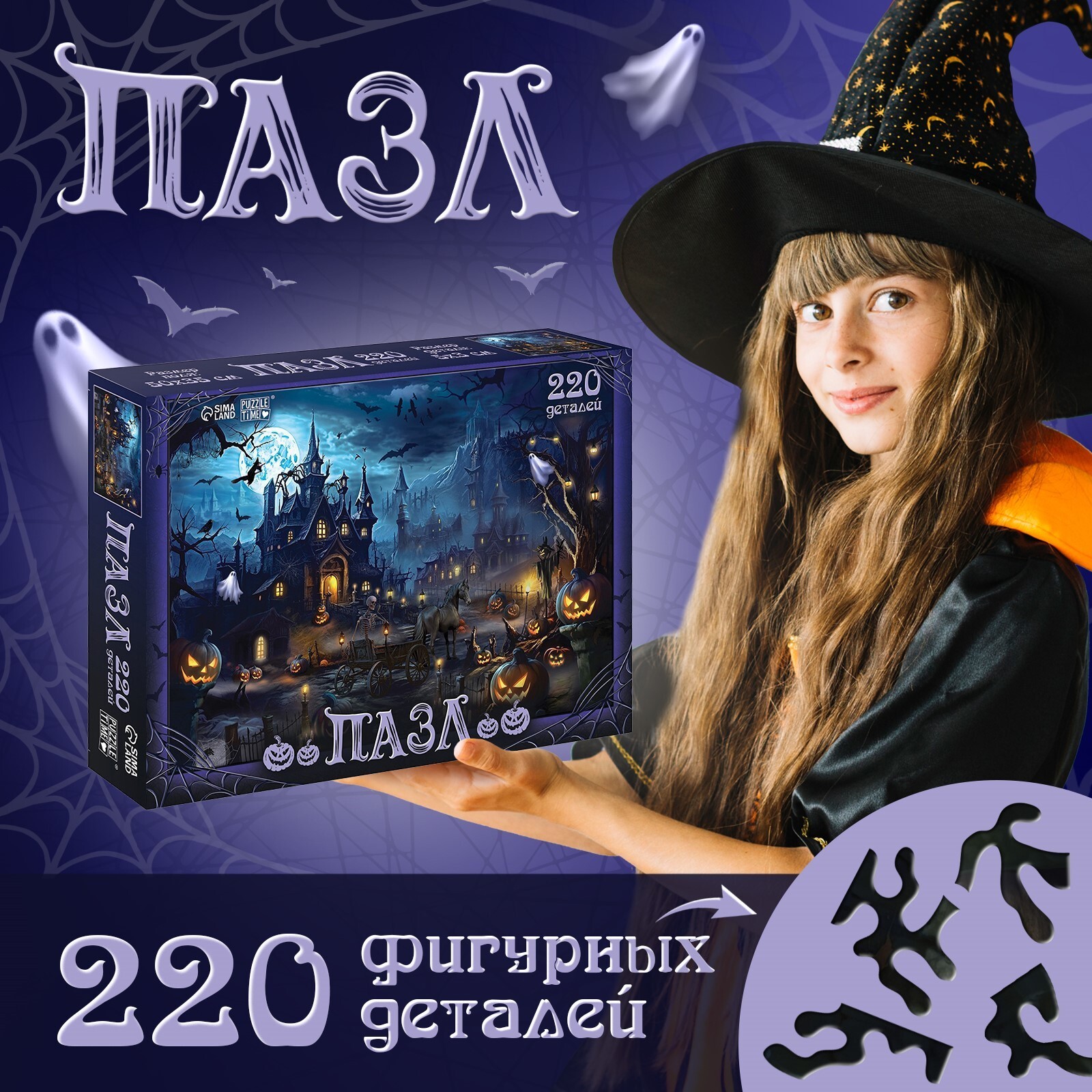 Пазл Puzzle Time "Мистическое приключение" 220 дет.
