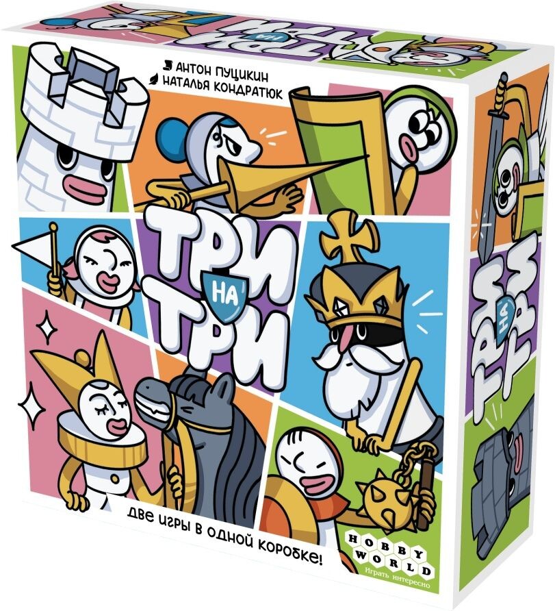 Три на три [Предзаказ]