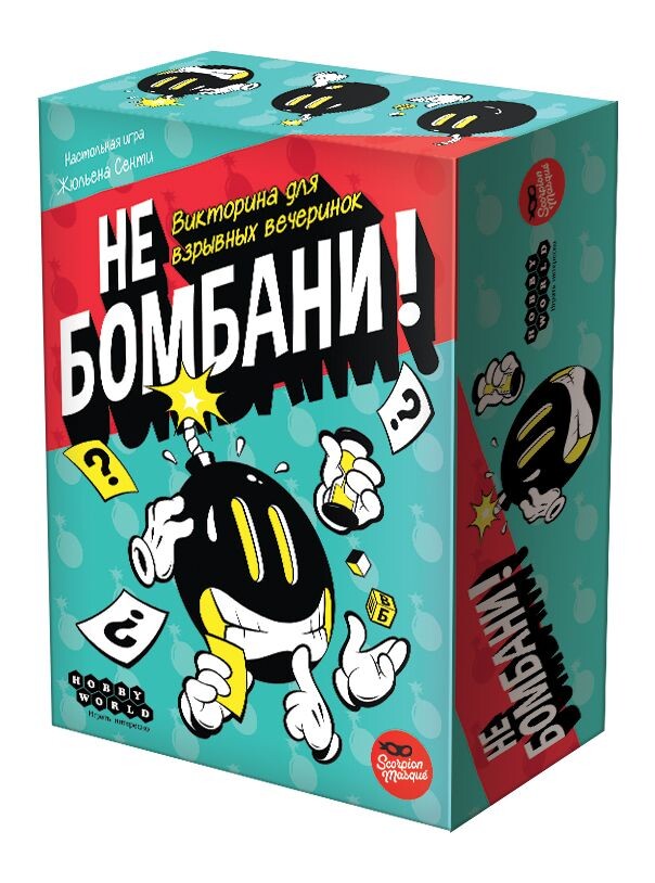Не бомбани!