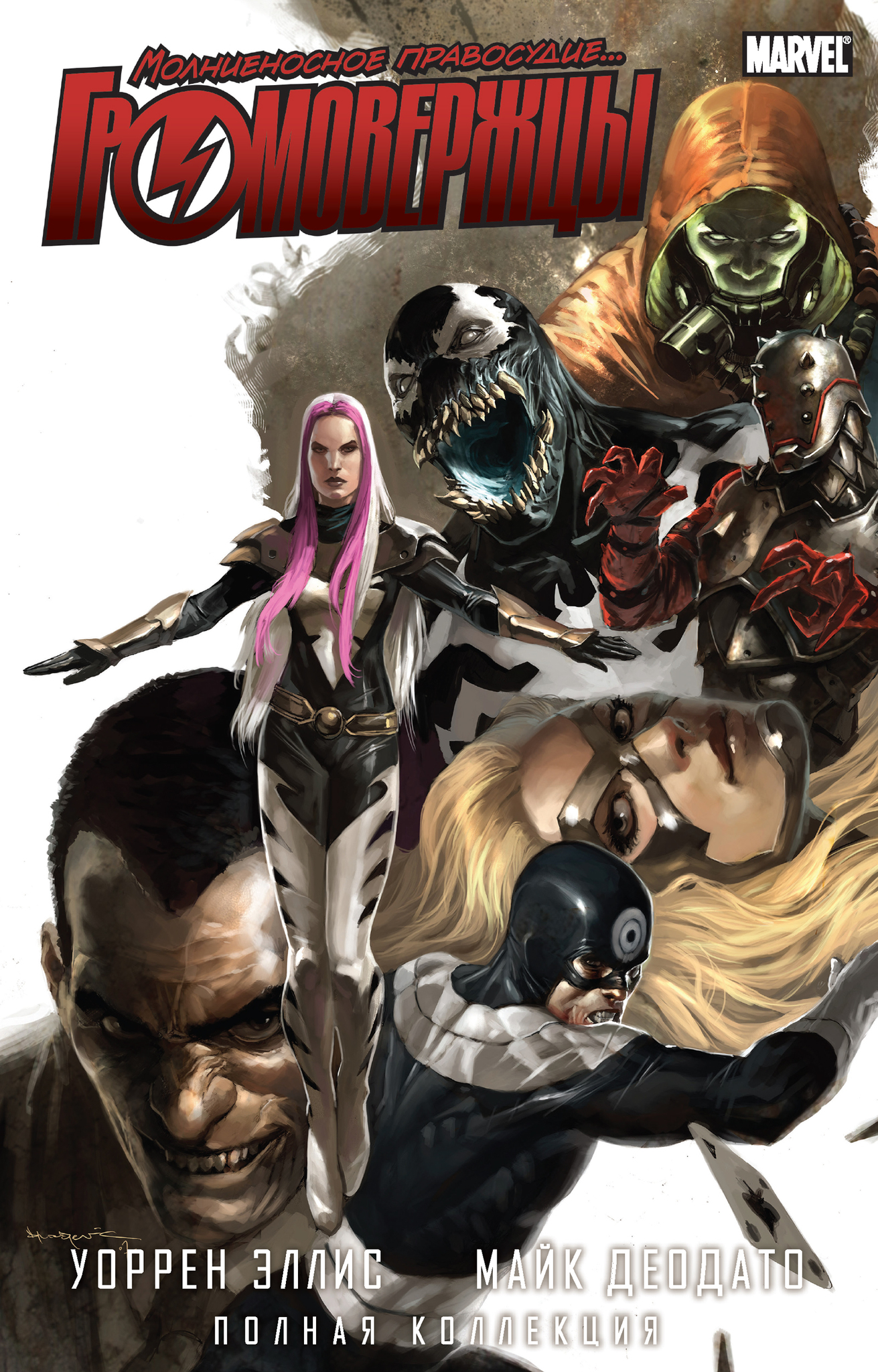 Громовержцы Полная коллекция