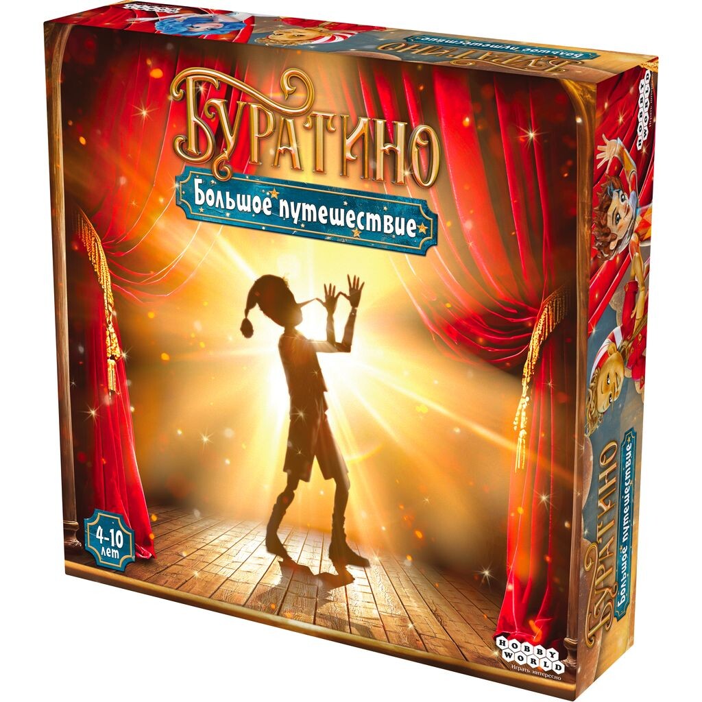 Буратино: Большое путешествие [Предзаказ]