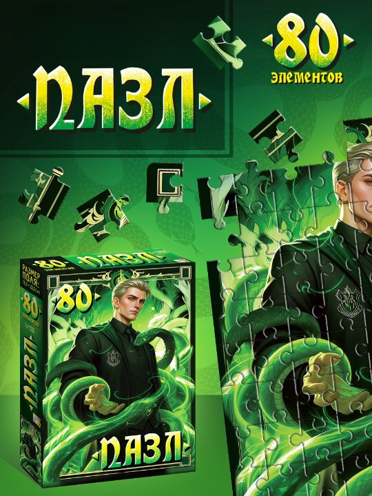 Пазл Puzzle Time "Повелитель змей" 80 детал.