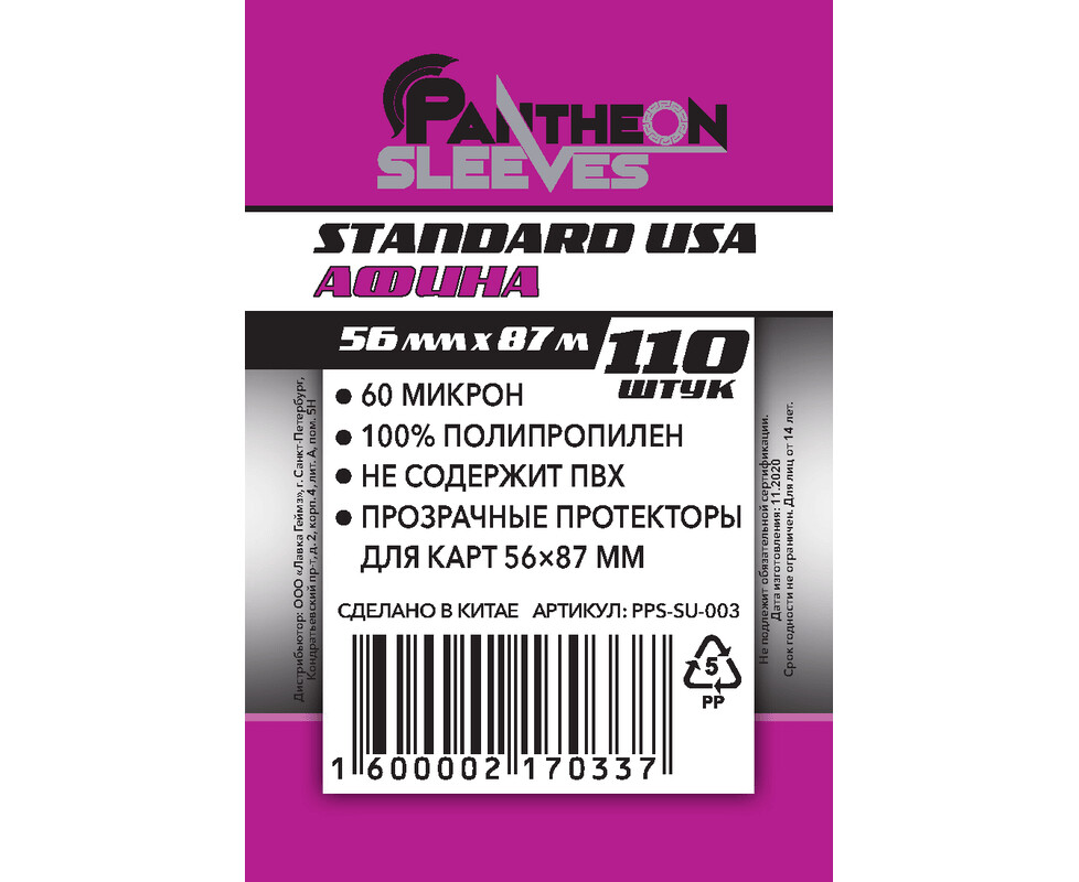 Протекторы Pantheon Афина (размер 56х87 мм) 110 шт, стандарт: прозрачные