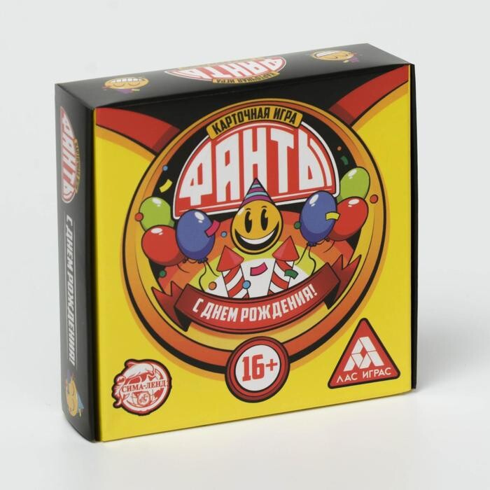 Фанты. С днем рождения