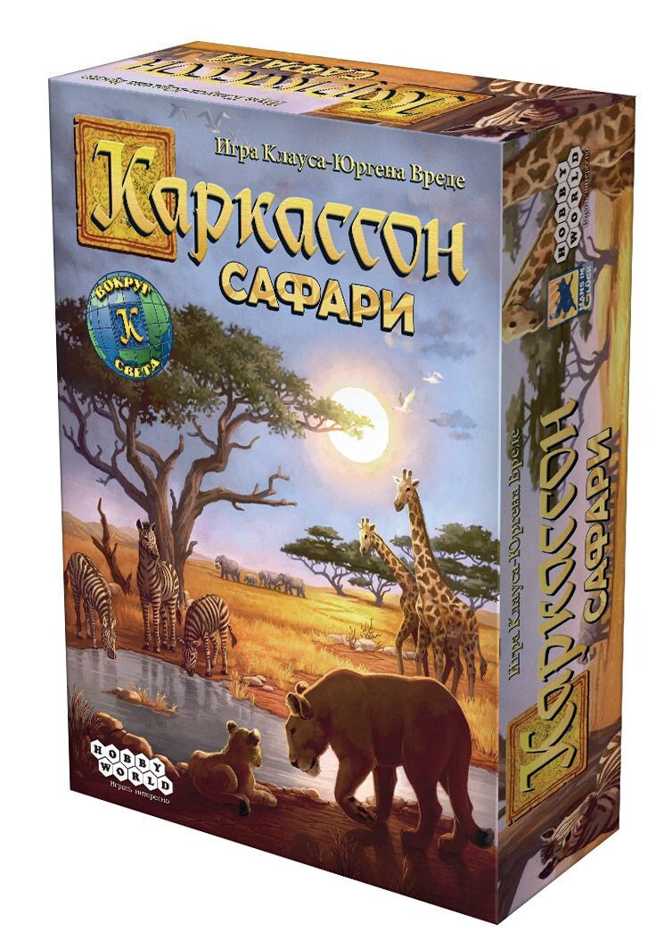 Каркассон. Сафари